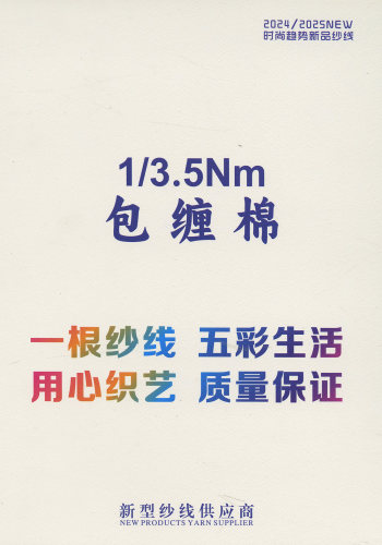 包纏棉色卡