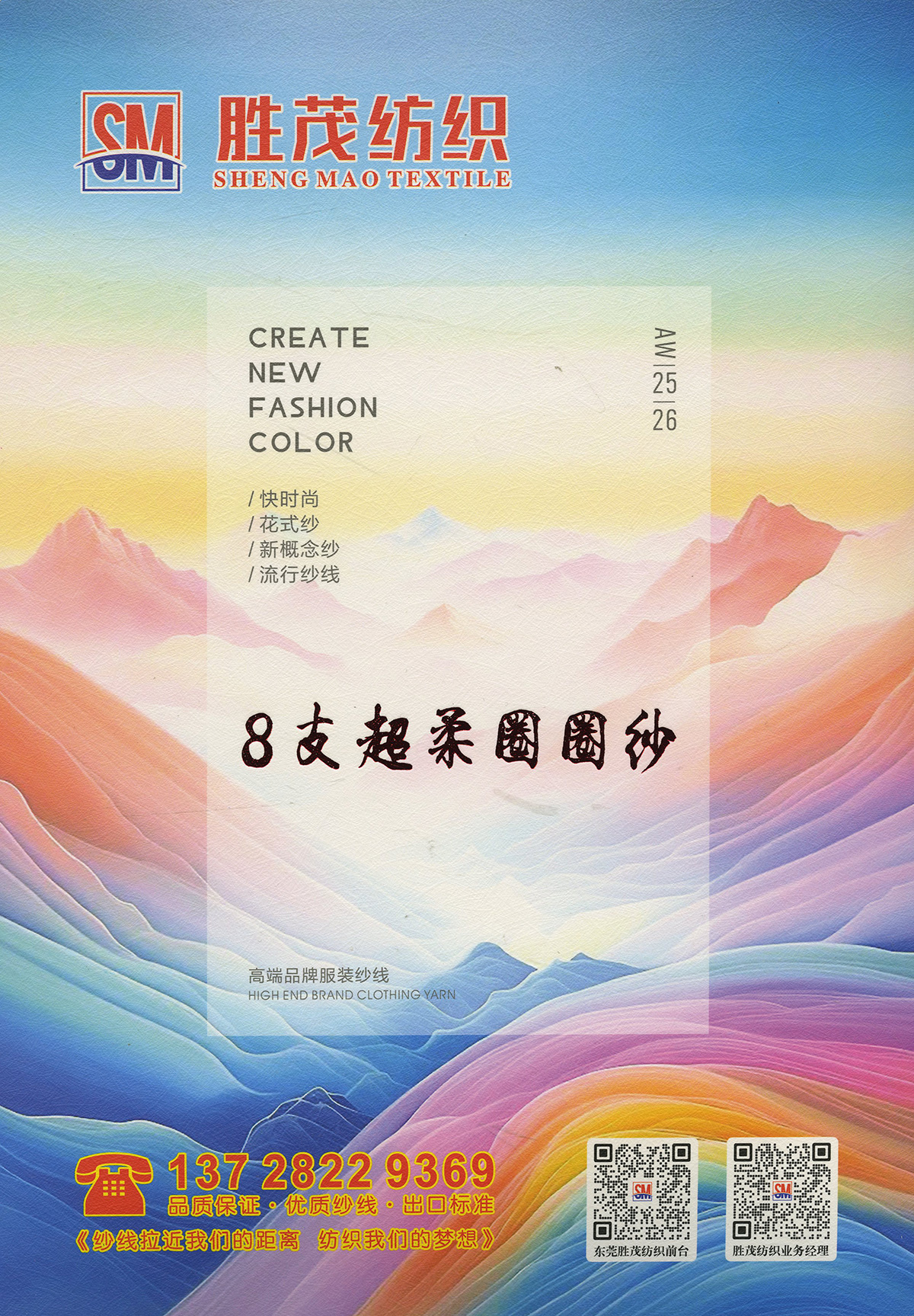 超柔圈圈紗