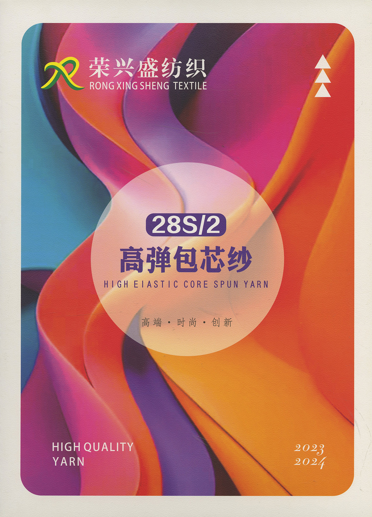 高彈包芯紗