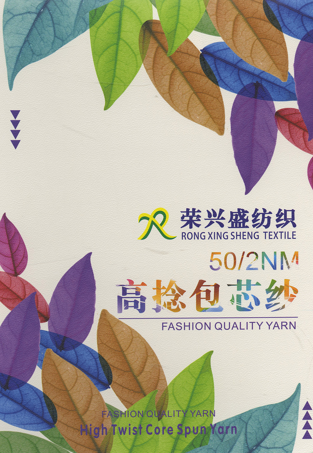 高捻包芯紗