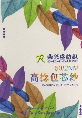 高捻包芯紗色卡