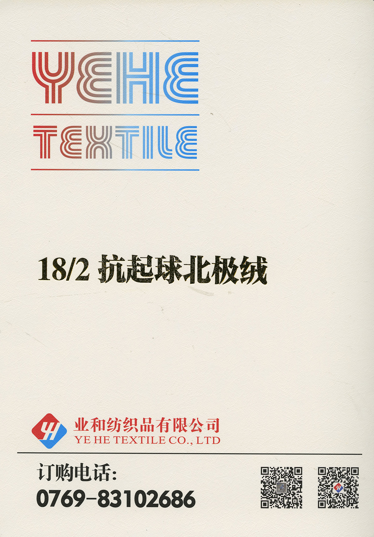 抗起球北極絨