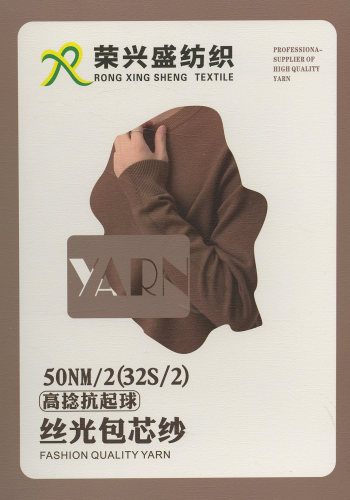 高捻抗起球絲光包芯紗色卡
