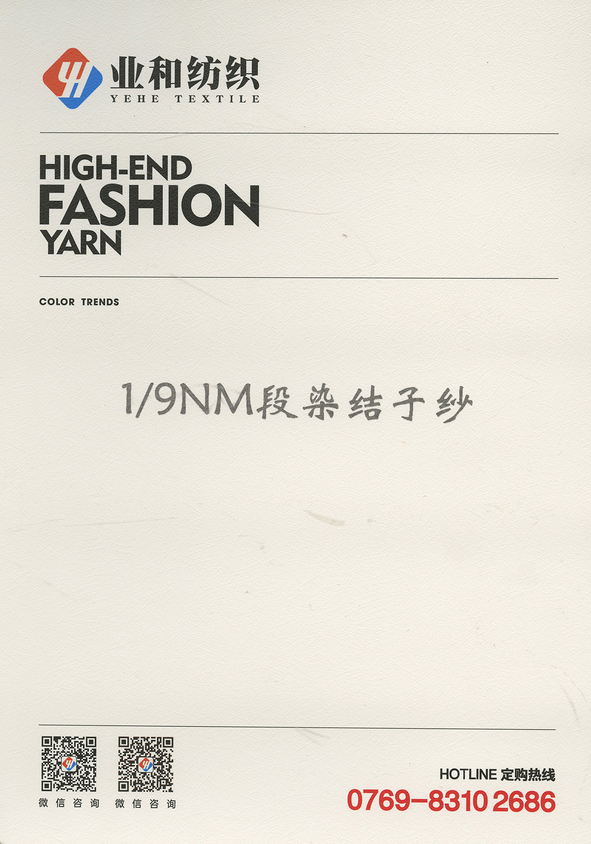 段染結子紗