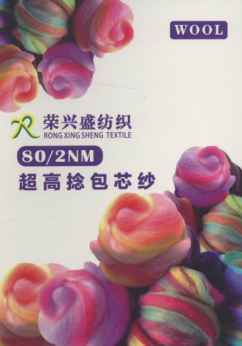 超高捻包芯紗色卡