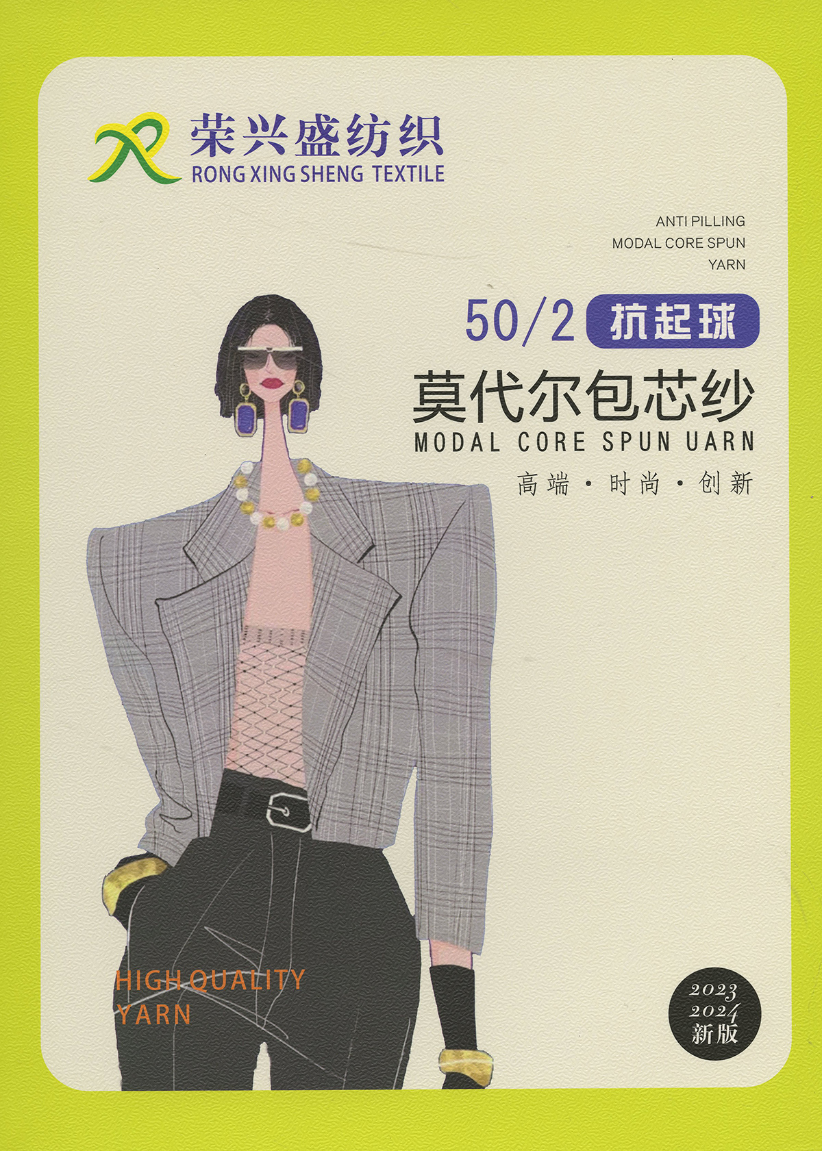 抗起球莫代爾包芯紗