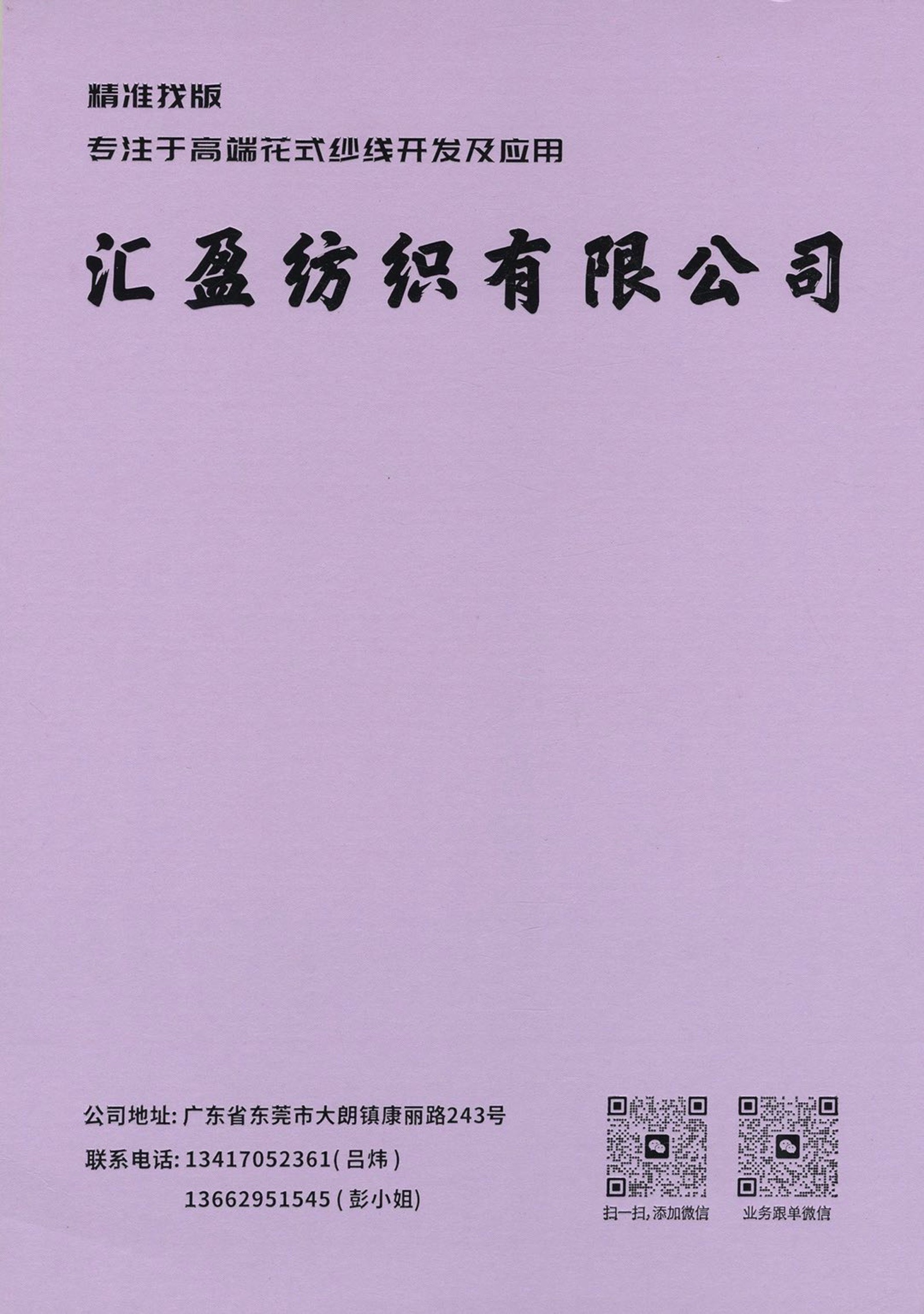 花式噴毛紗