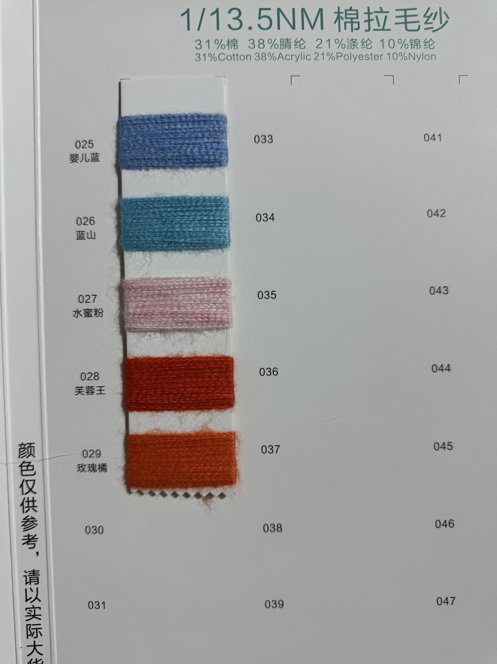 1/13.5NM棉拉毛紗