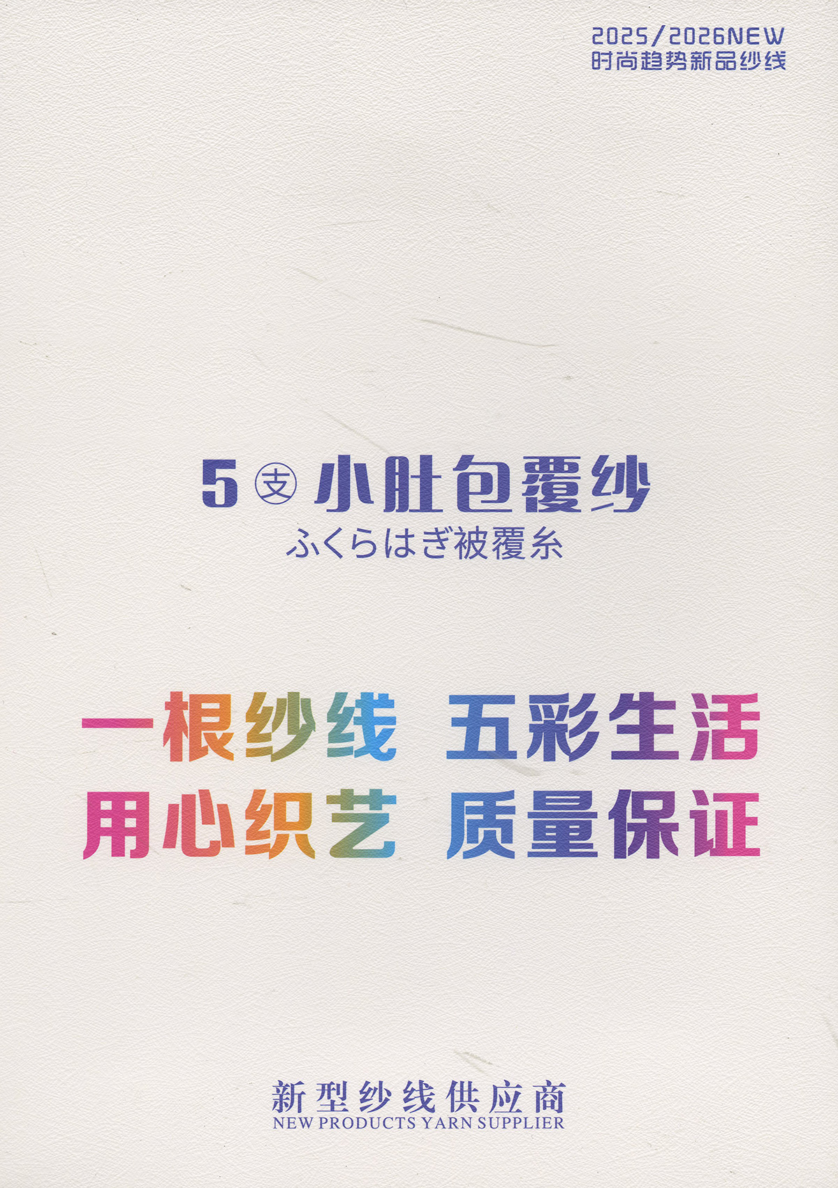 小肚包覆紗