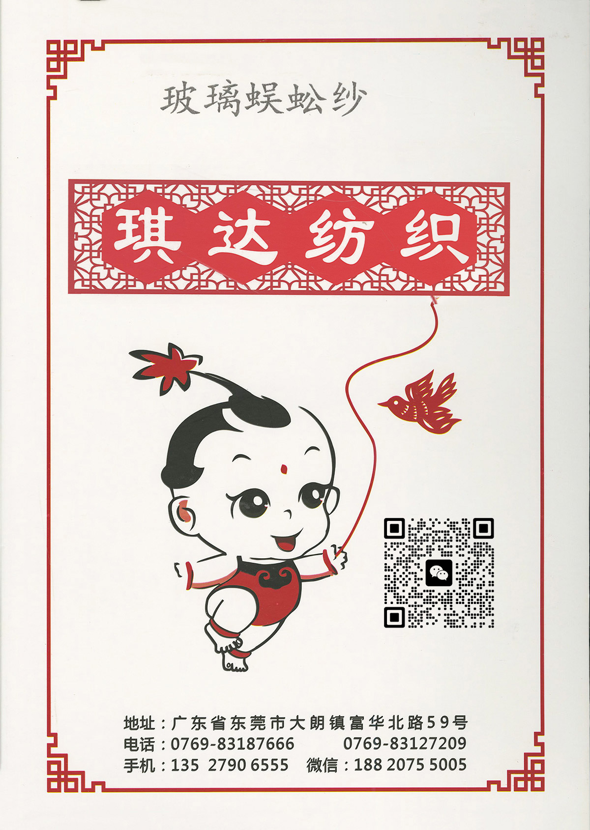 玻璃蜈蚣紗