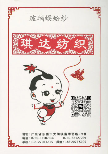 玻璃蜈蚣紗色卡