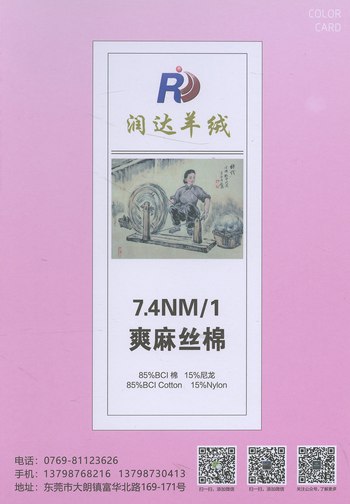 爽麻絲棉 春夏紗線  手感麻爽 挺括 現貨 		干爽  挺括 肌理感強 和紙風格 	棉產地巴西可碩源