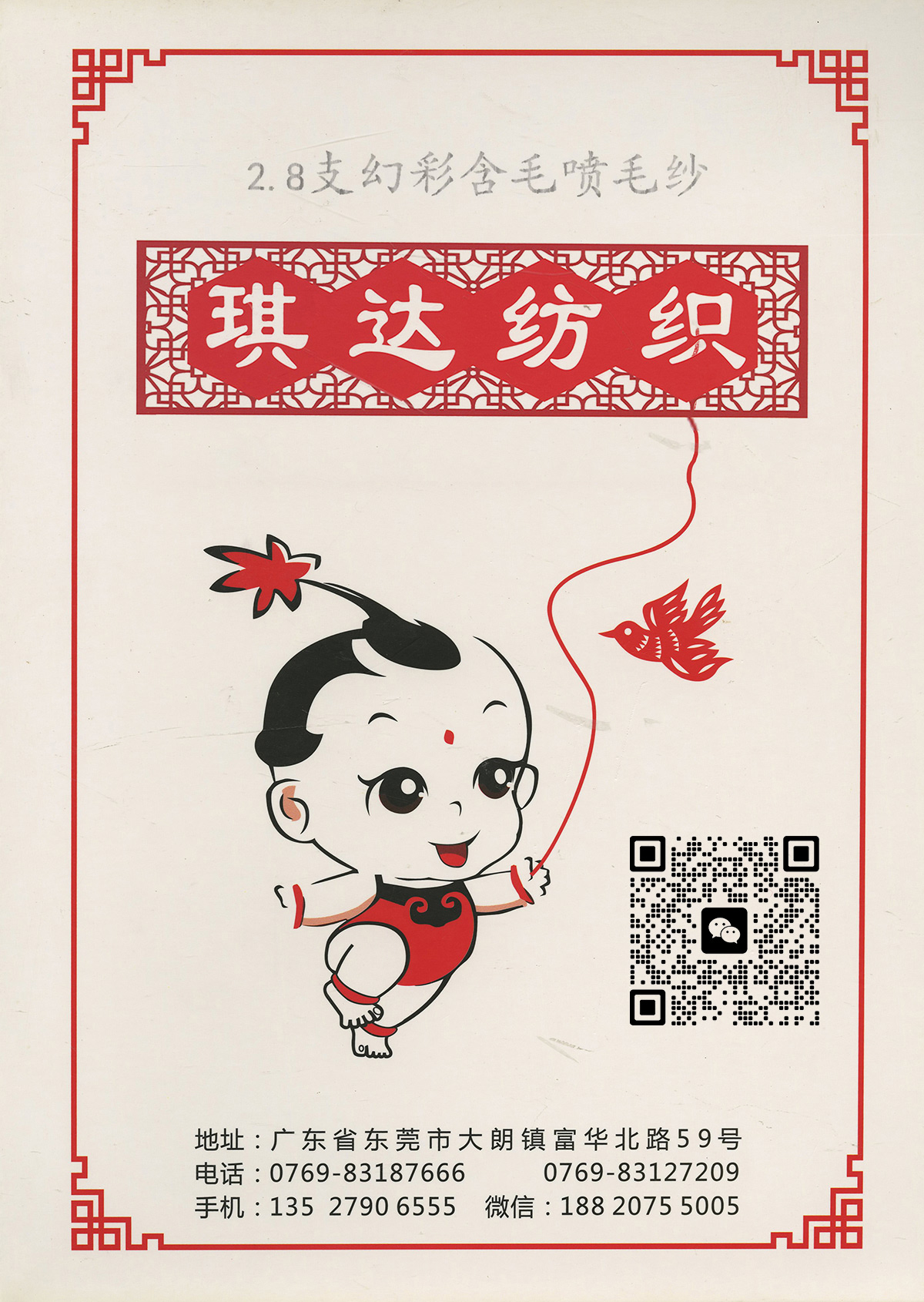 幻彩含毛噴毛紗