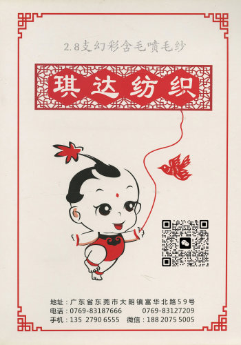 幻彩閃光噴毛紗色卡