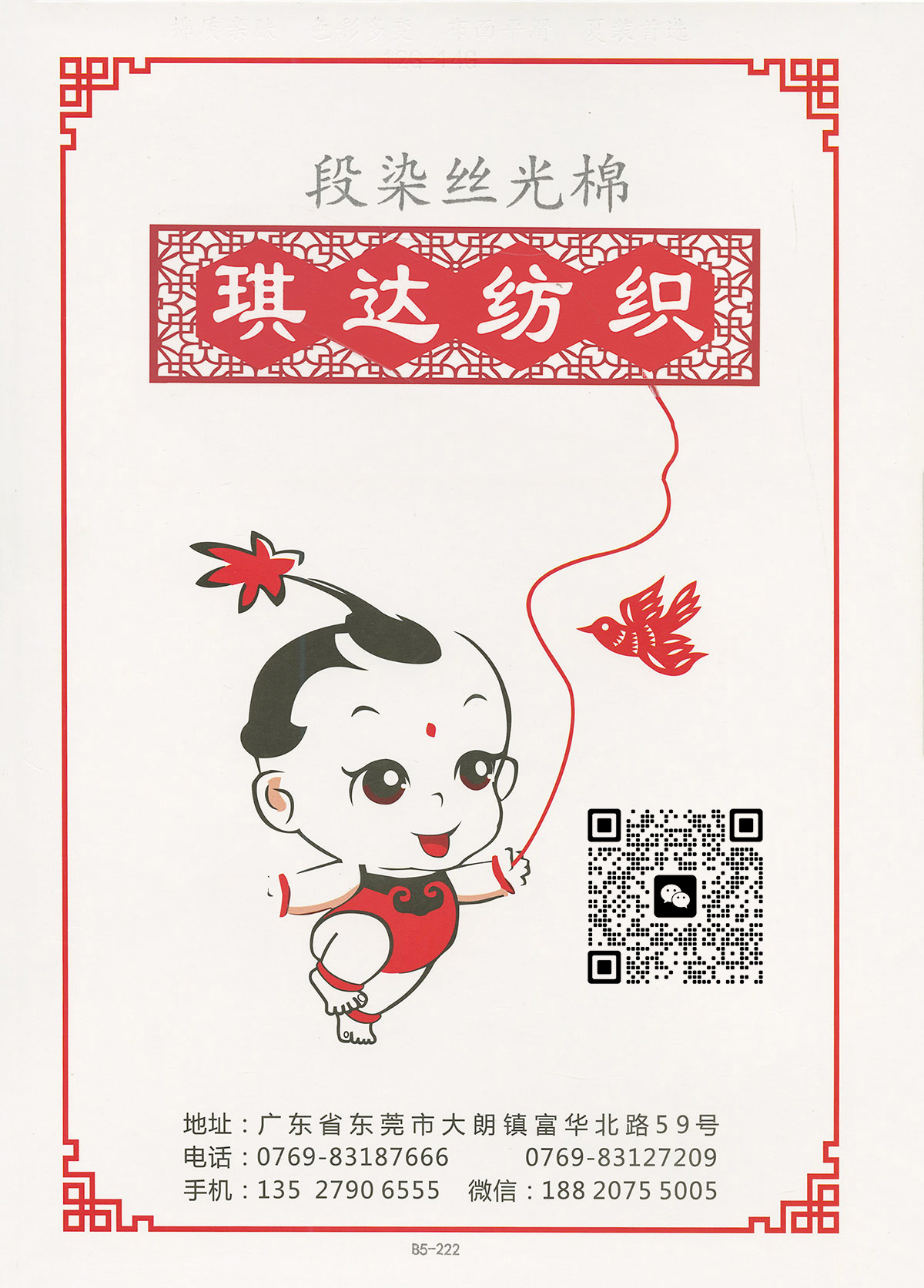 段染絲光棉