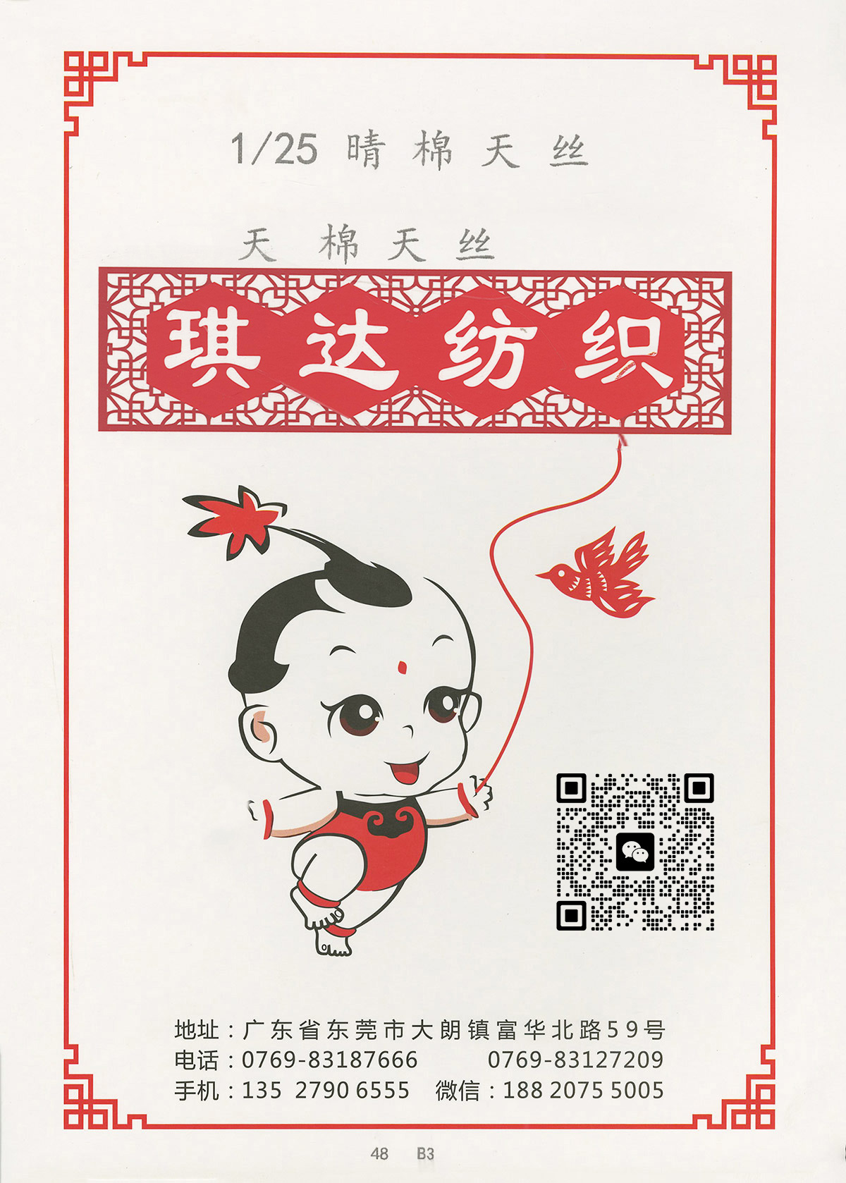晴棉天絲
