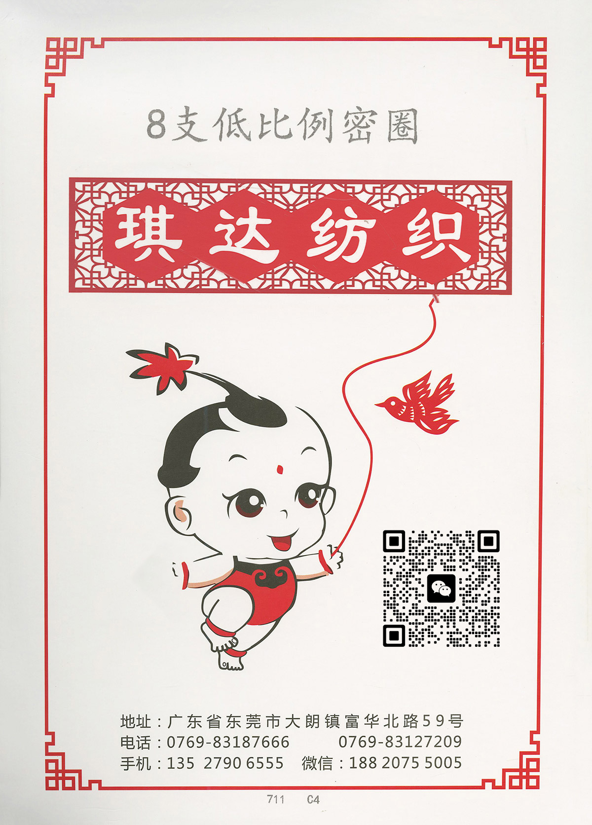 低比例密圈