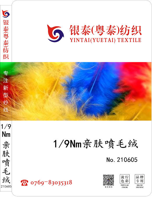 210605｜9Nm親膚噴毛絨 ，手感柔糯，親膚保暖克重輕