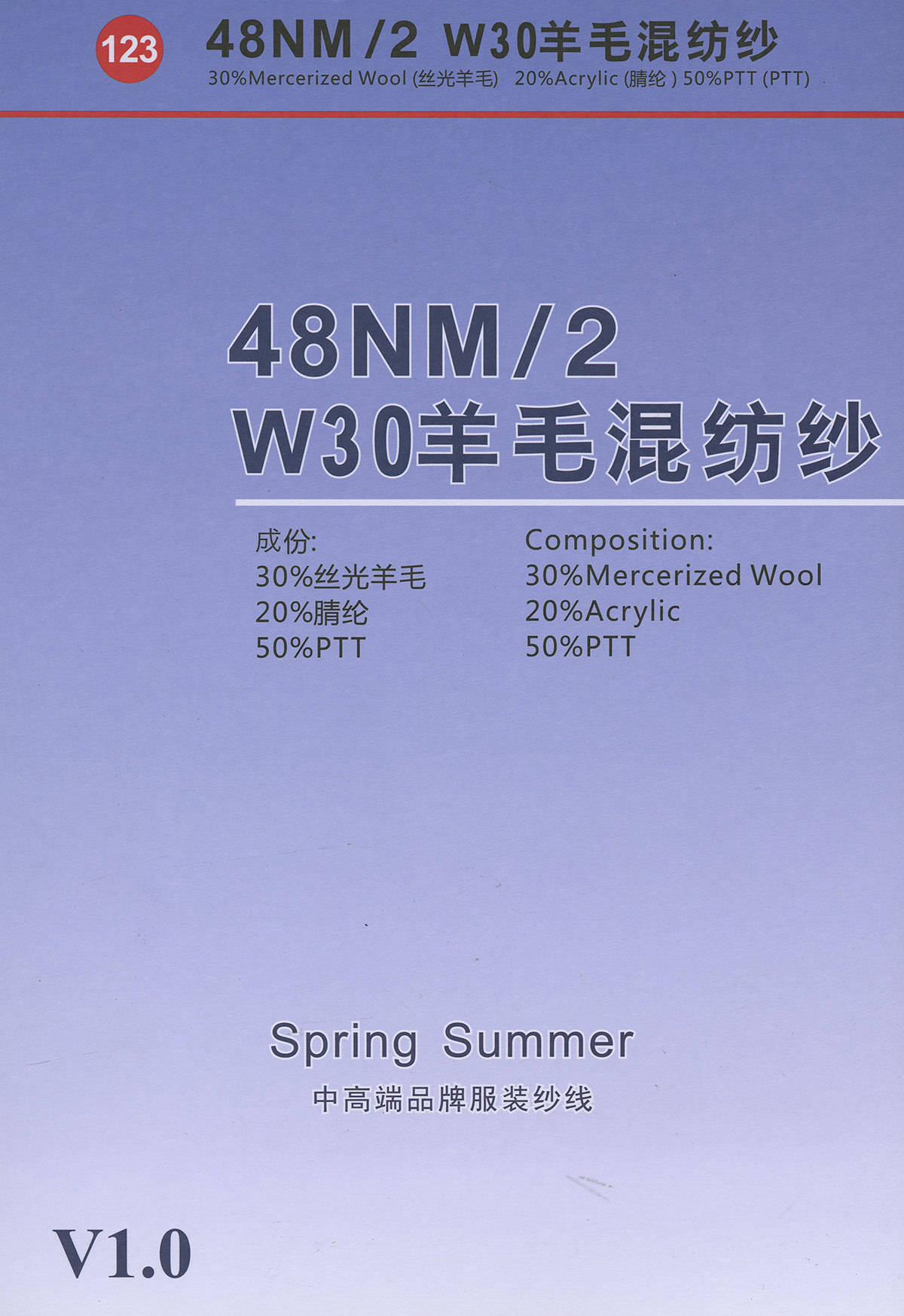 123） W30羊毛混纺纱