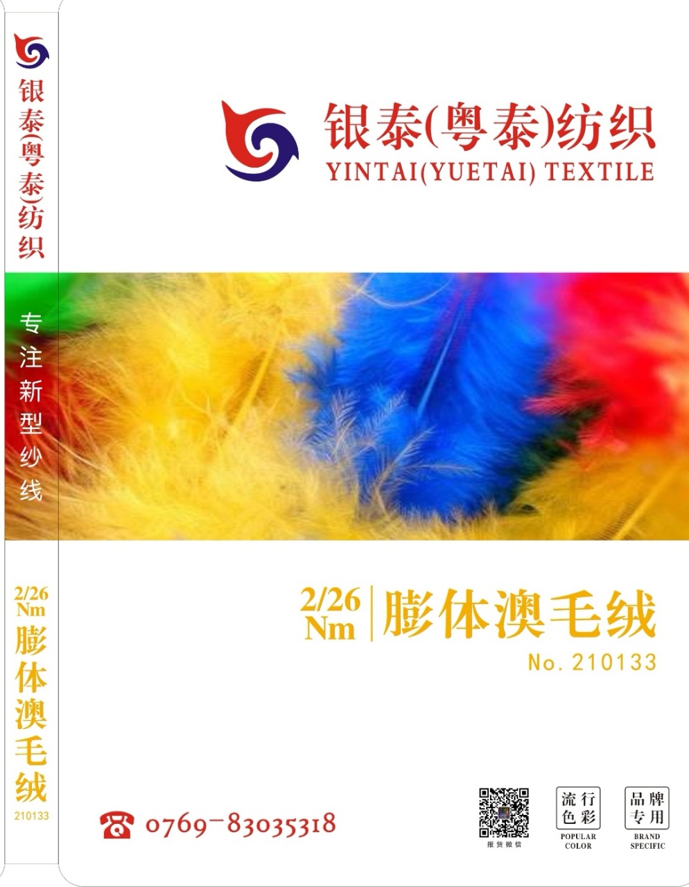 膨體澳毛絨