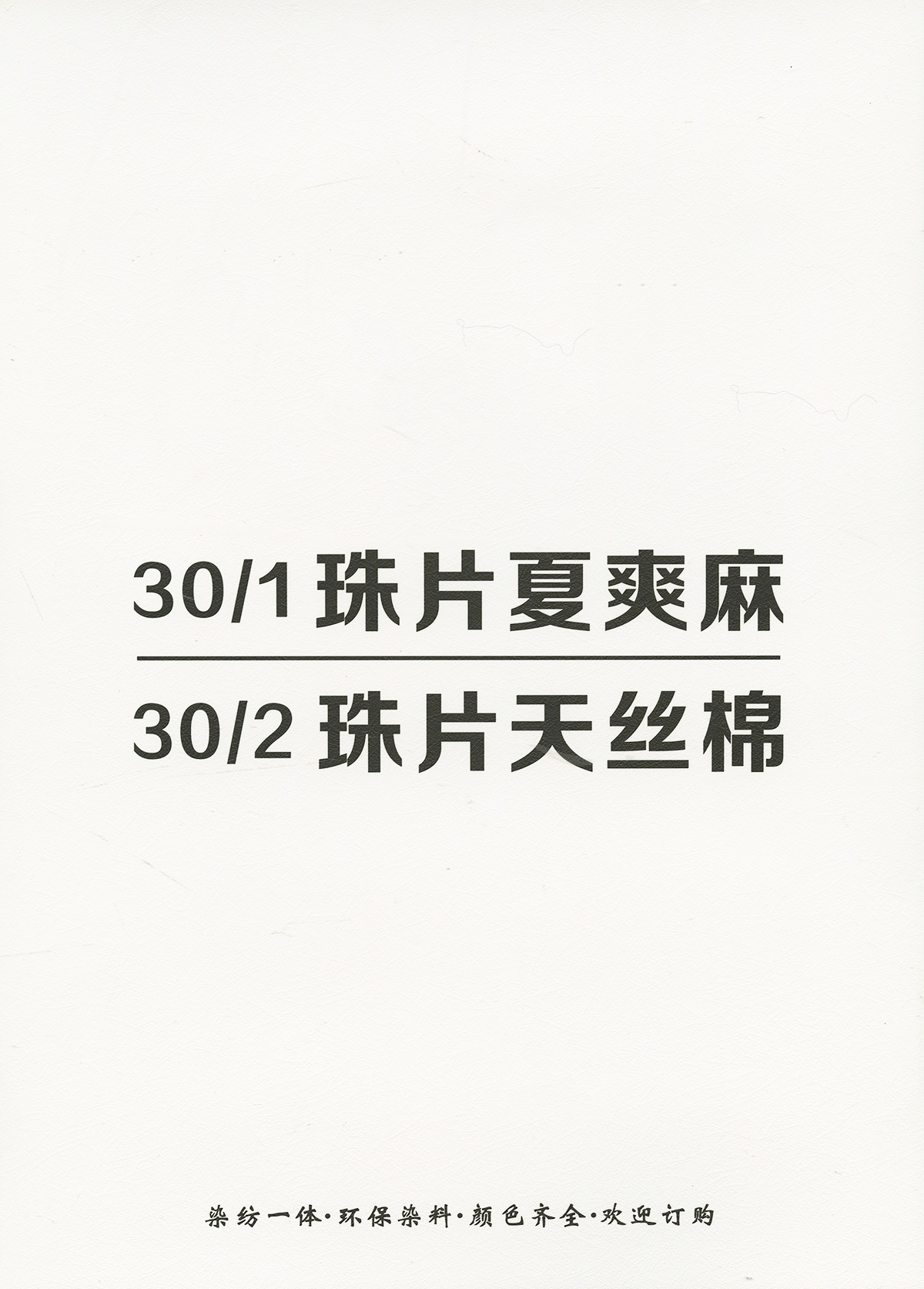 珠片天絲棉