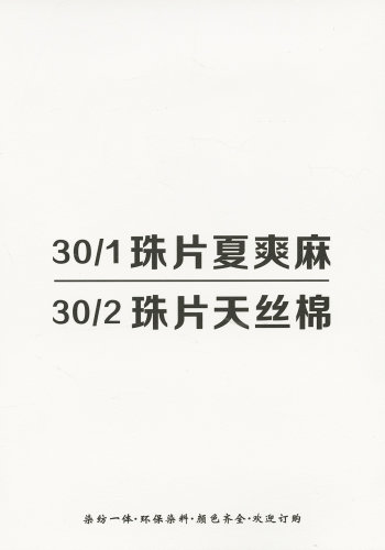 珠片天絲棉色卡