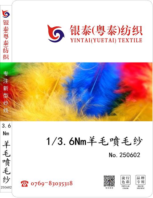 210602｜3.6Nm羊毛噴毛紗·織物蓬松柔軟