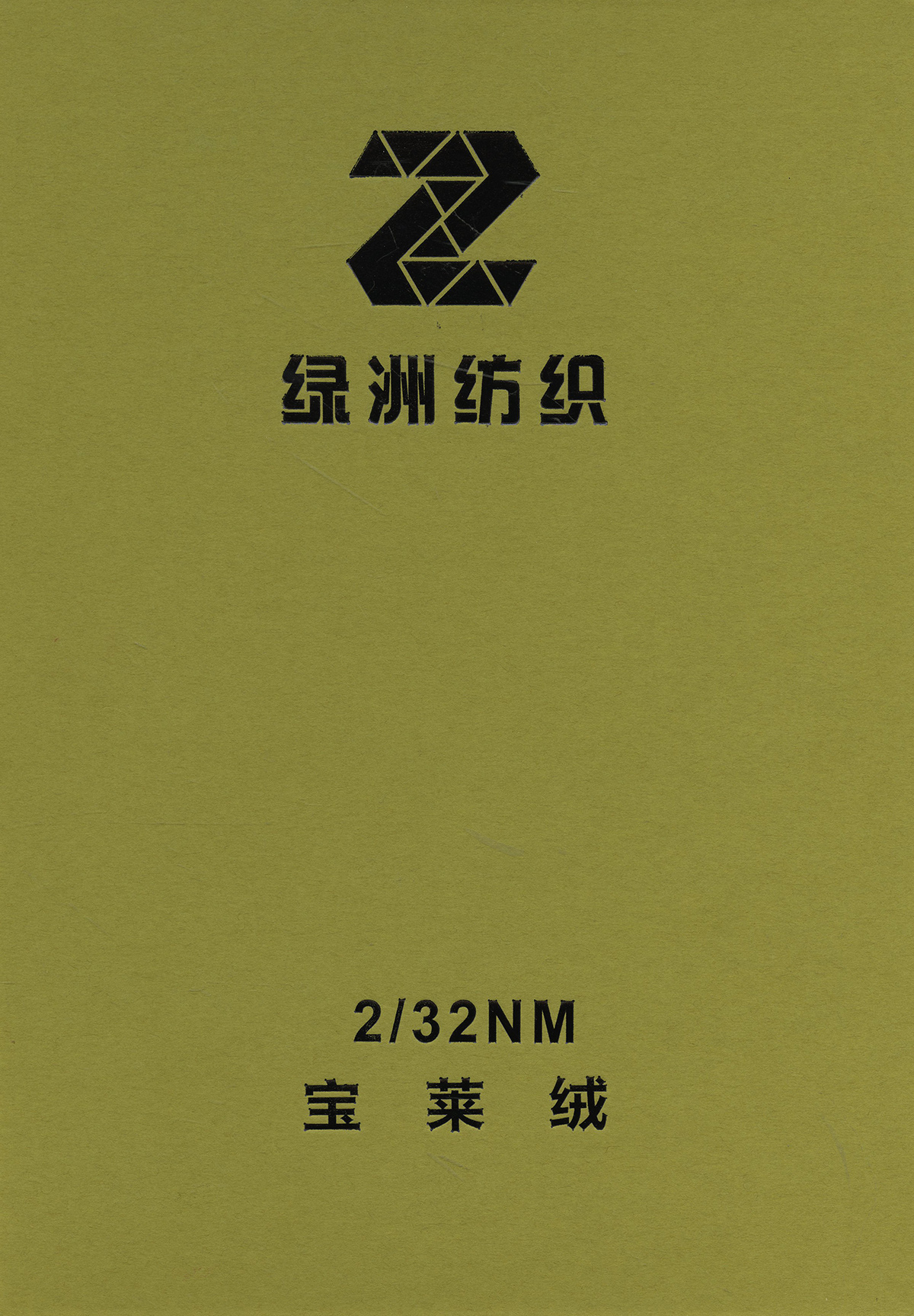寶萊絨