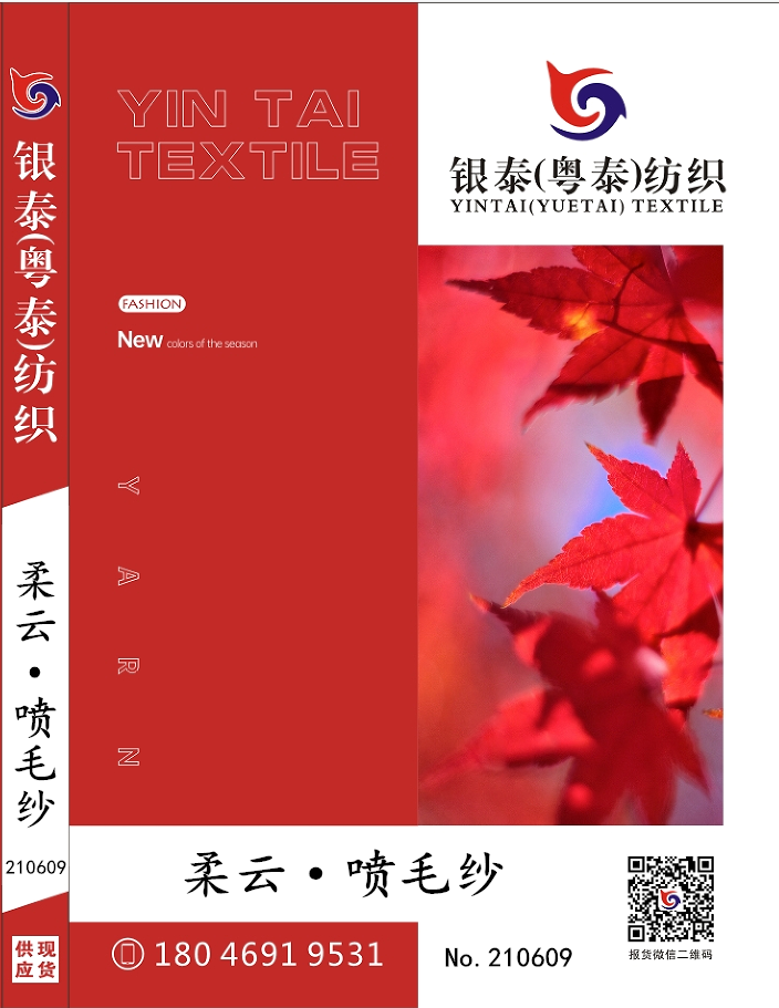 210609｜新品?柔云·噴毛紗，親膚柔軟 保暖