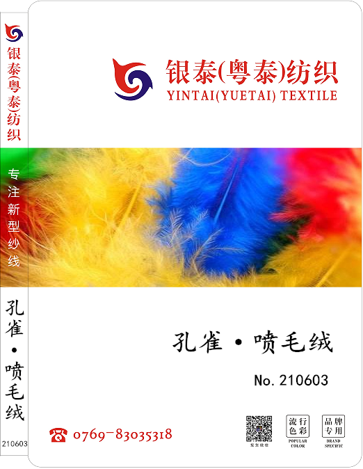 210603｜孔雀噴毛絨  5%Wool 25%Acrylic 70%Polyester