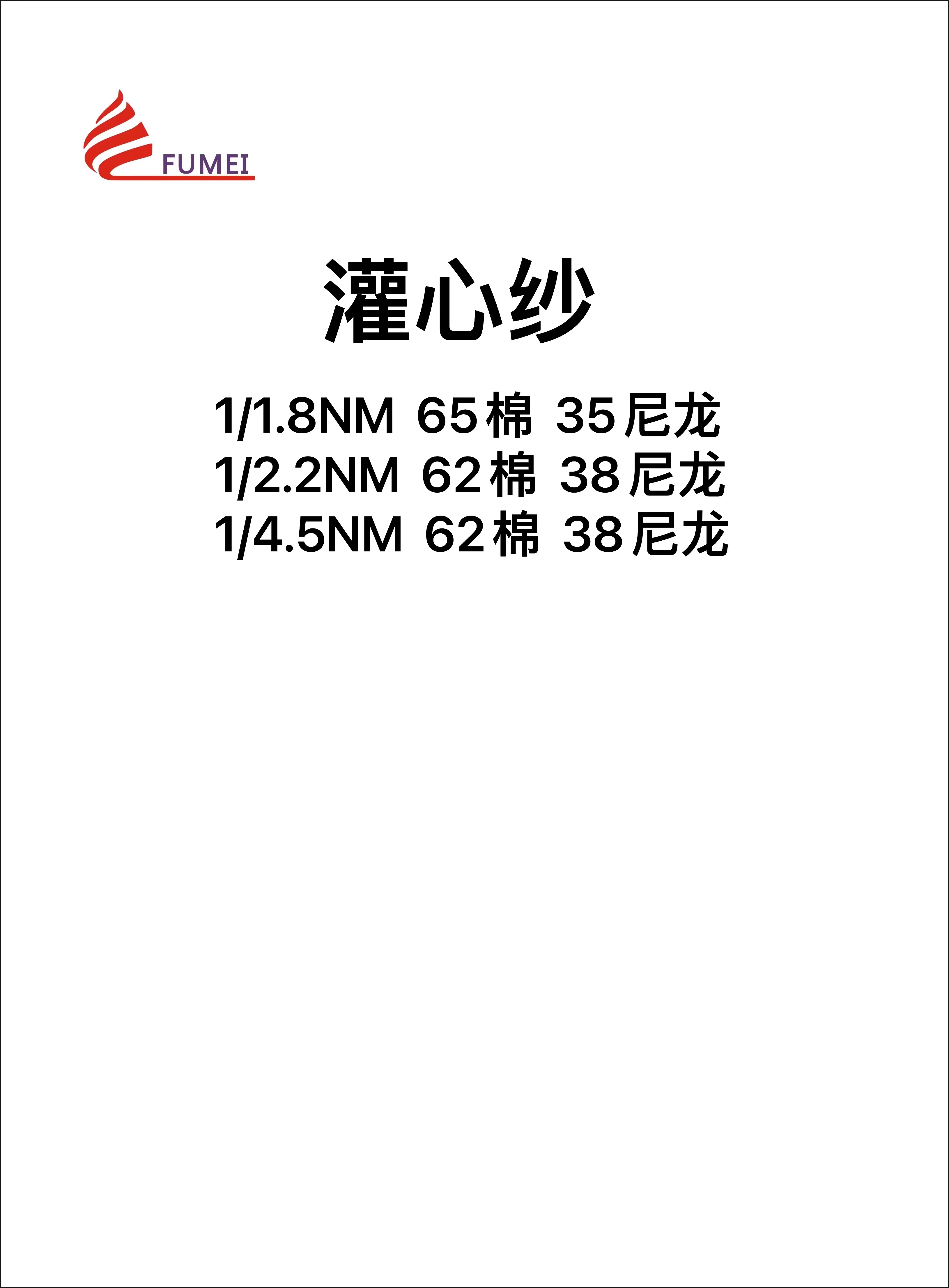 灌心紗