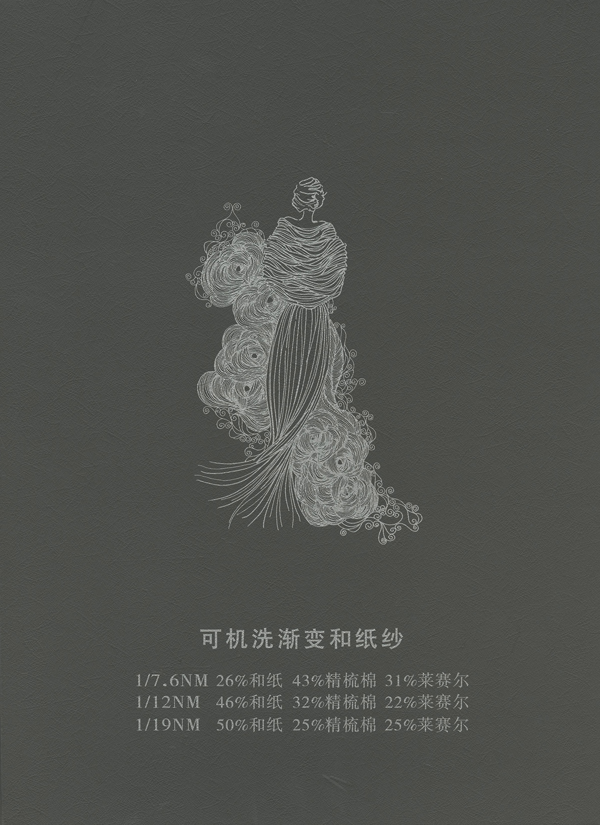 可机洗渐变和纸纱