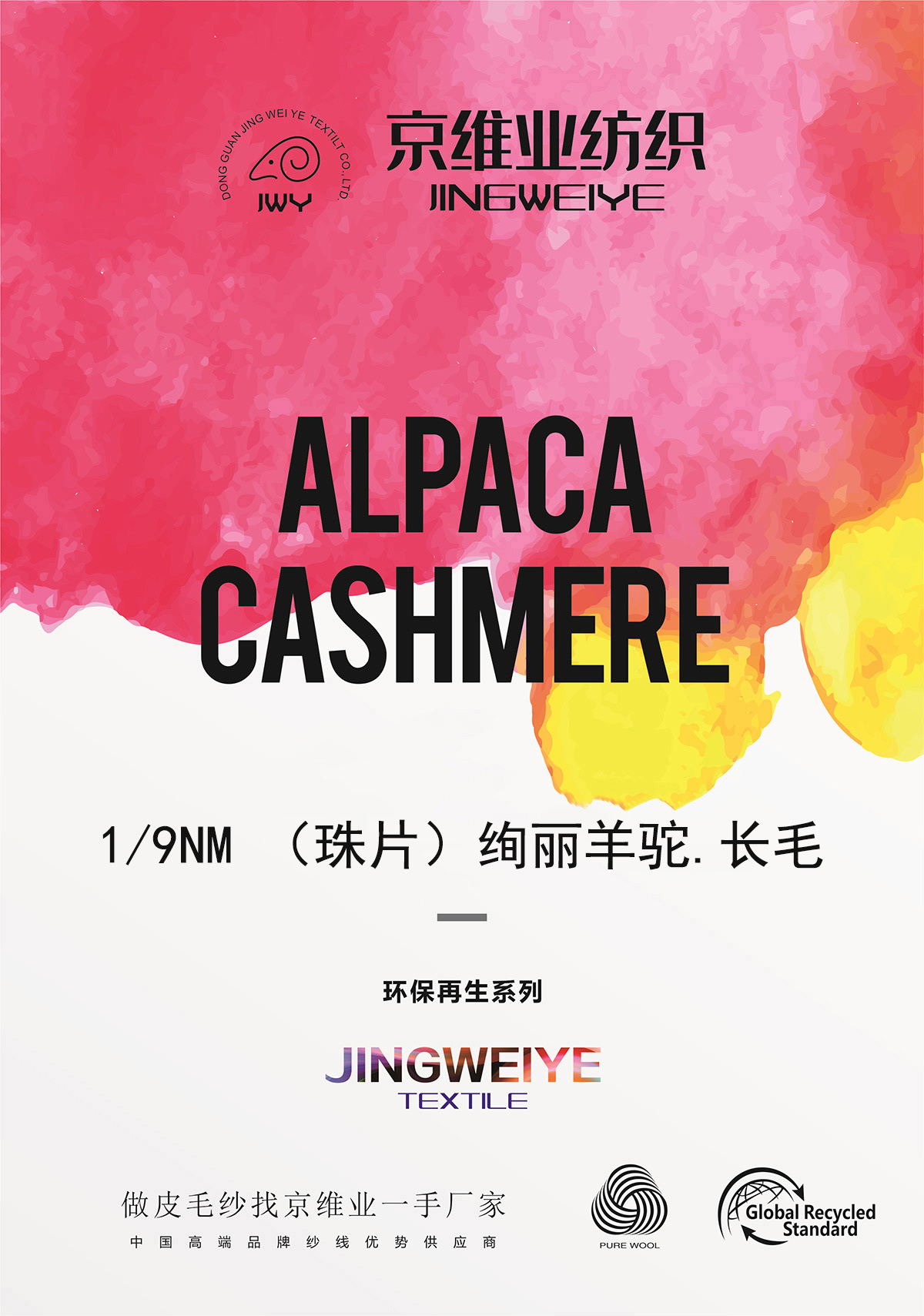 （珠片）絢麗羊駝.長毛