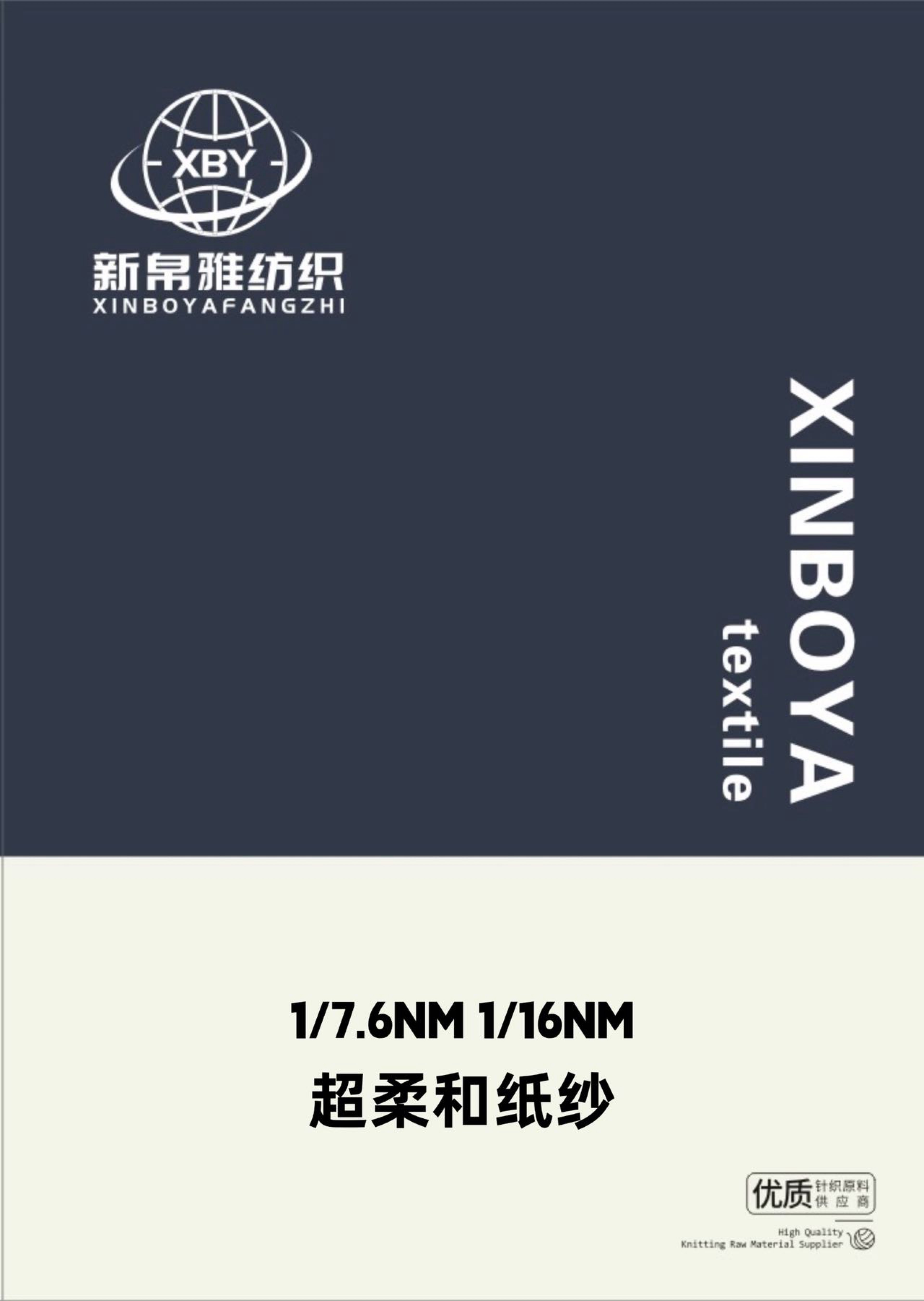 超柔和紙紗
