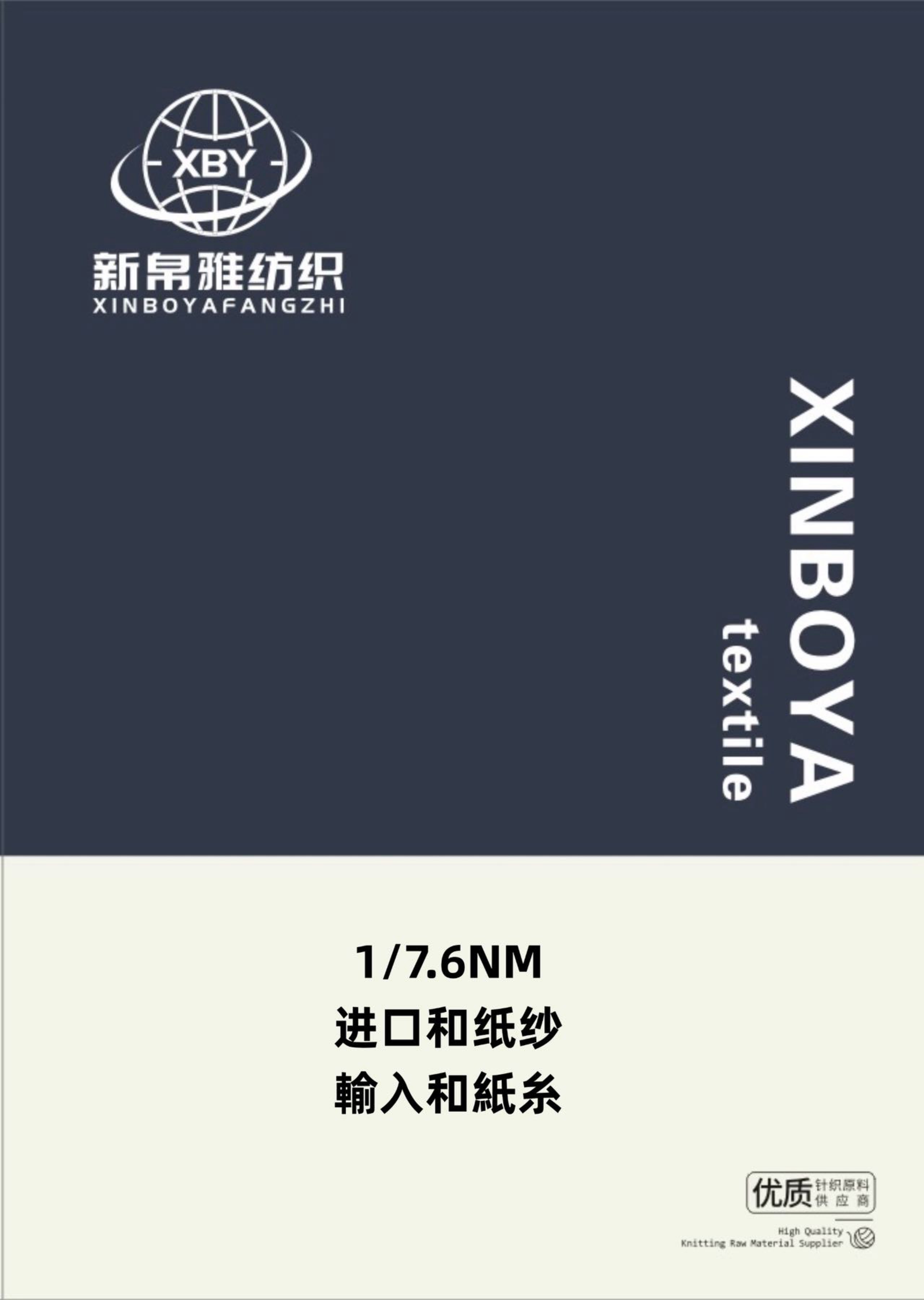 進口和紙紗