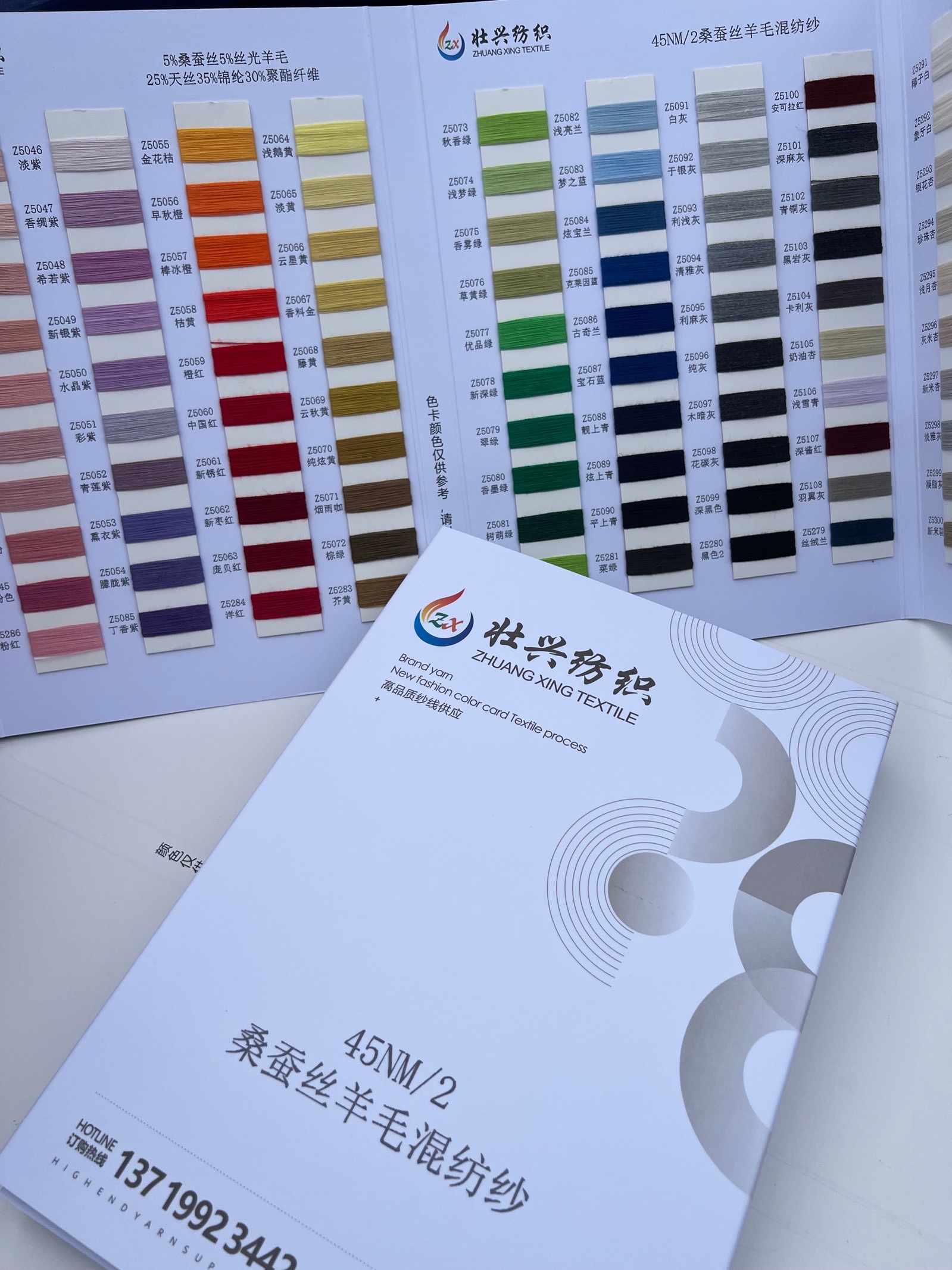 桑蠶絲羊毛混紡紗