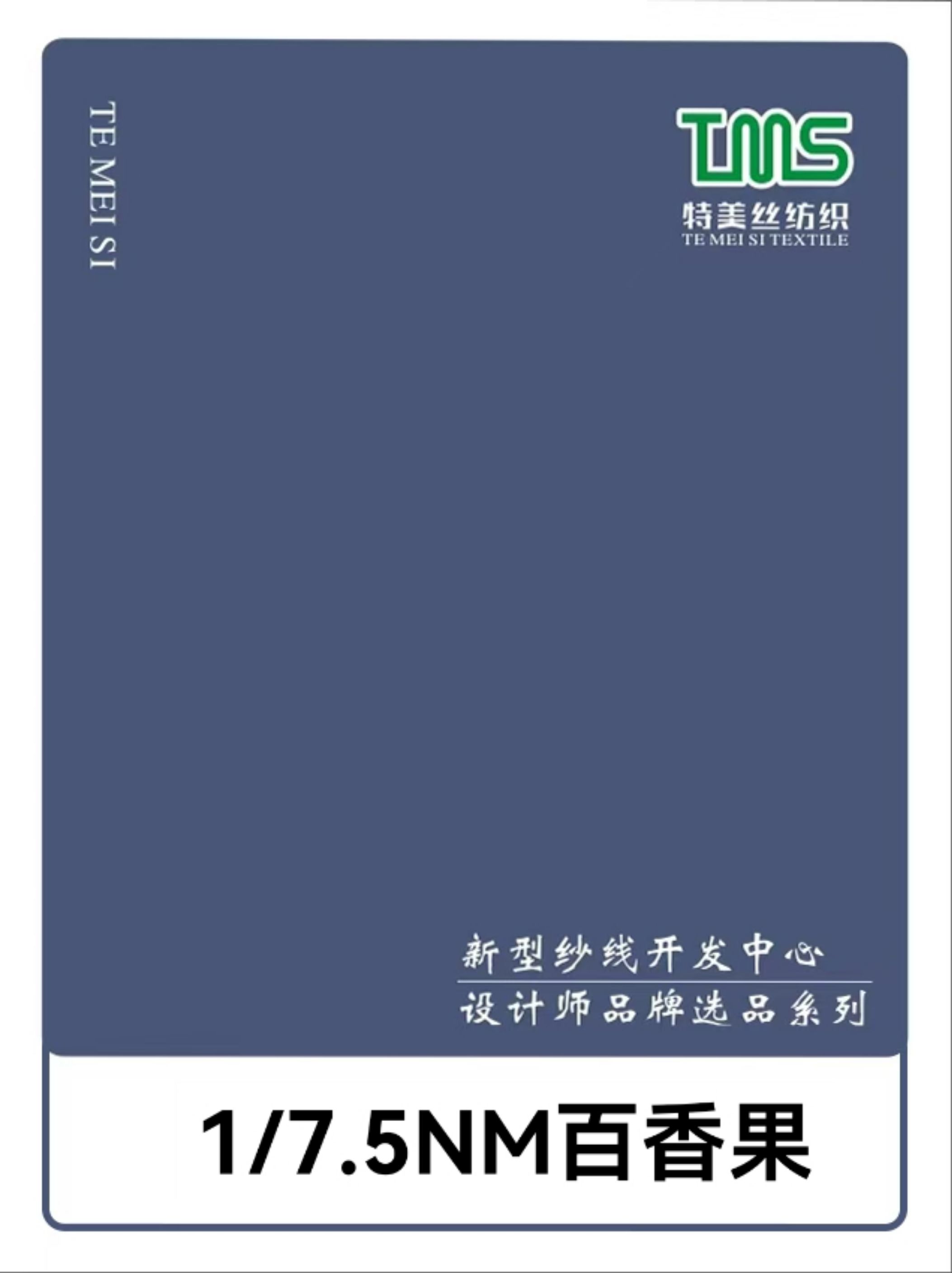 1/7.5NM百香果