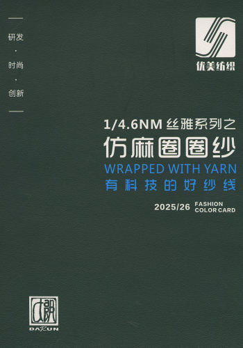 仿麻圈圈紗色卡