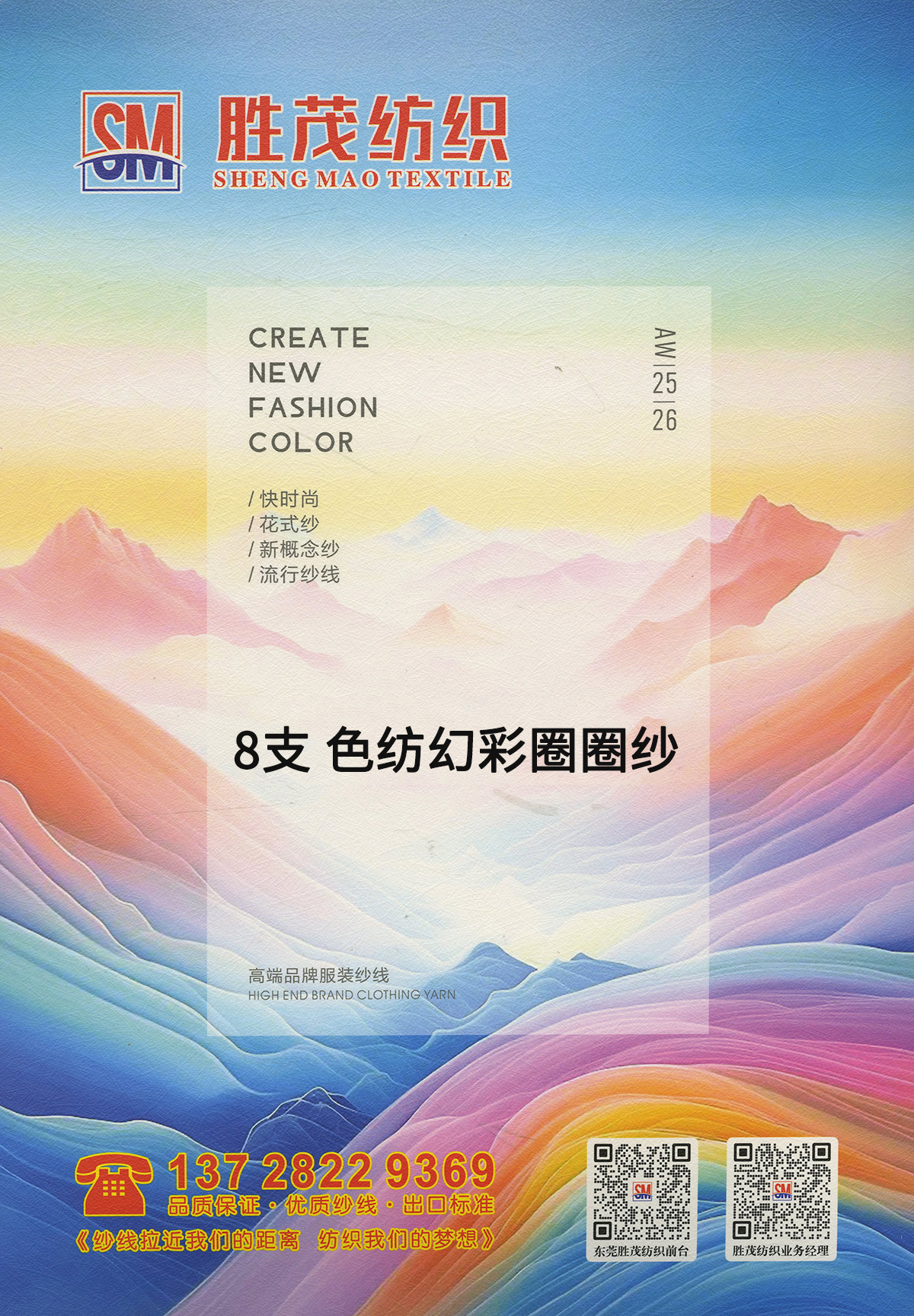 色紡幻彩圈圈紗