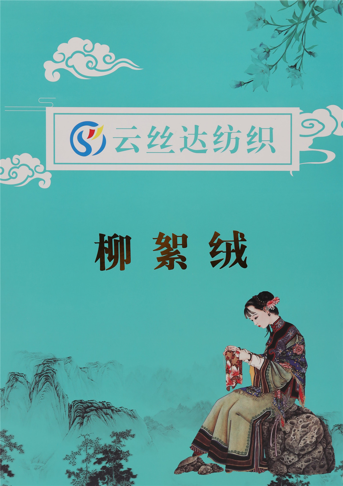德絨打底王