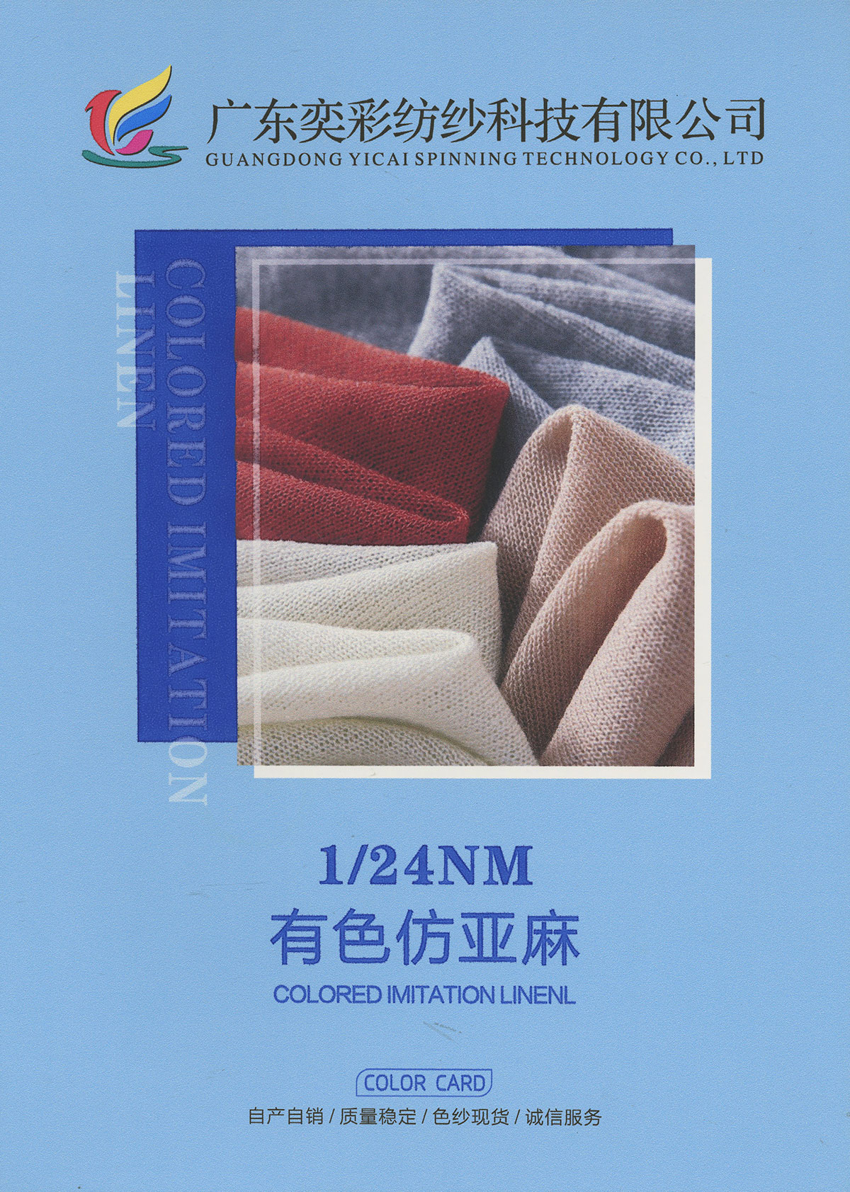 有色仿亞麻