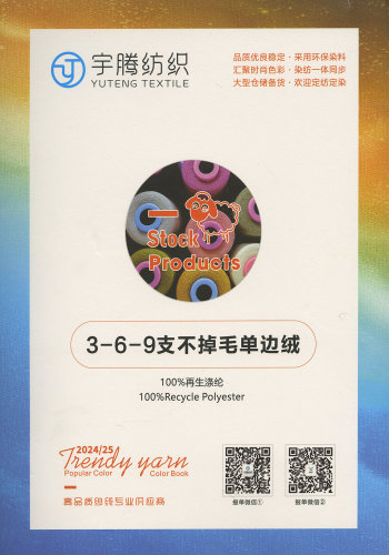 不掉毛單邊絨色卡