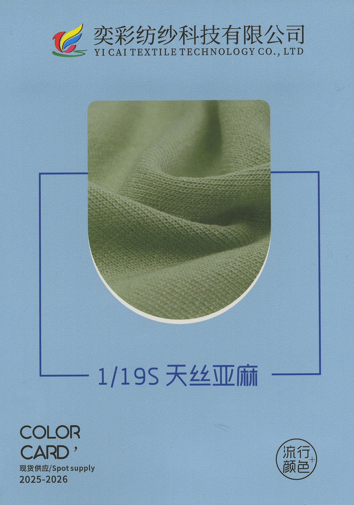 天絲亞麻