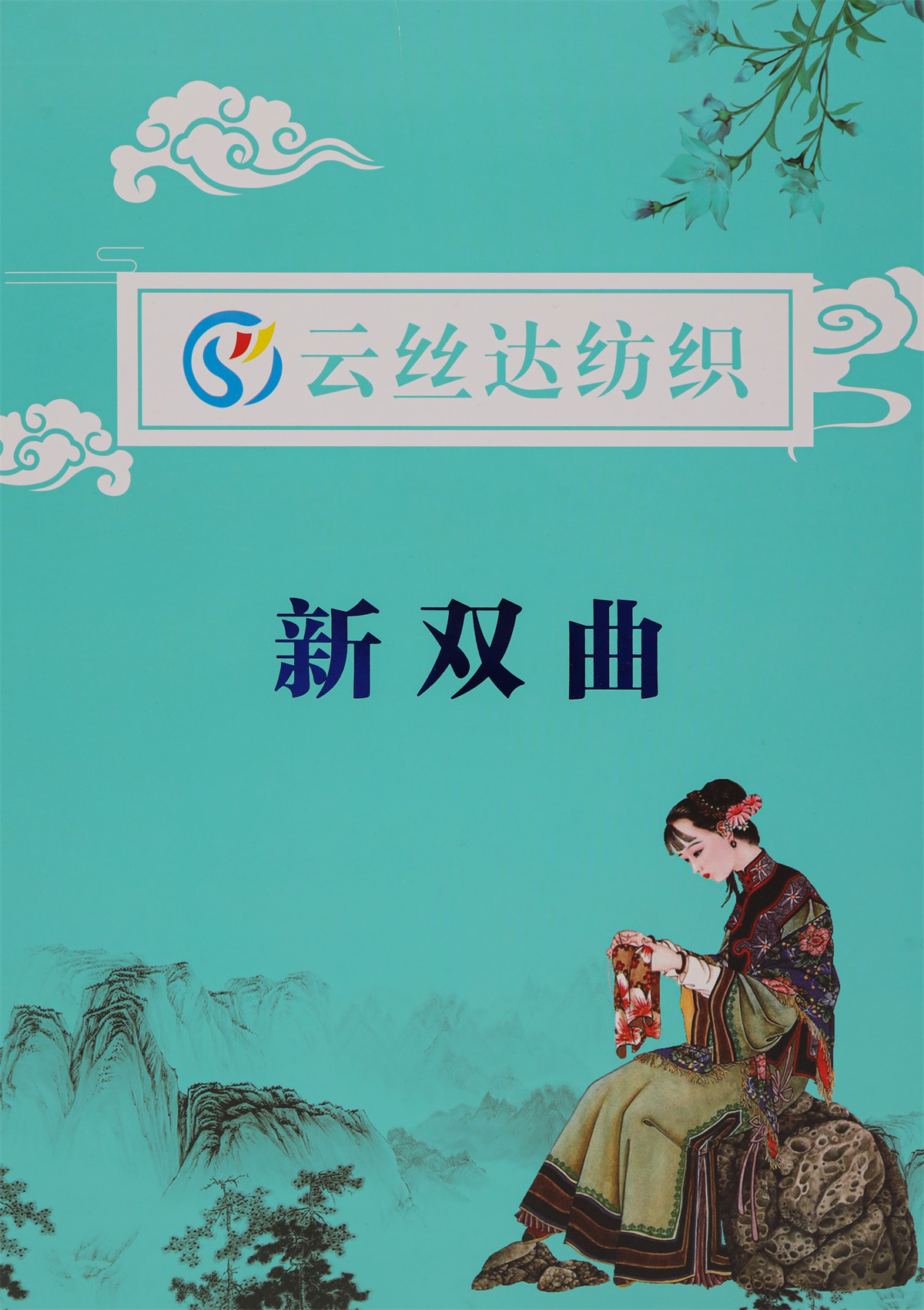 新雙曲