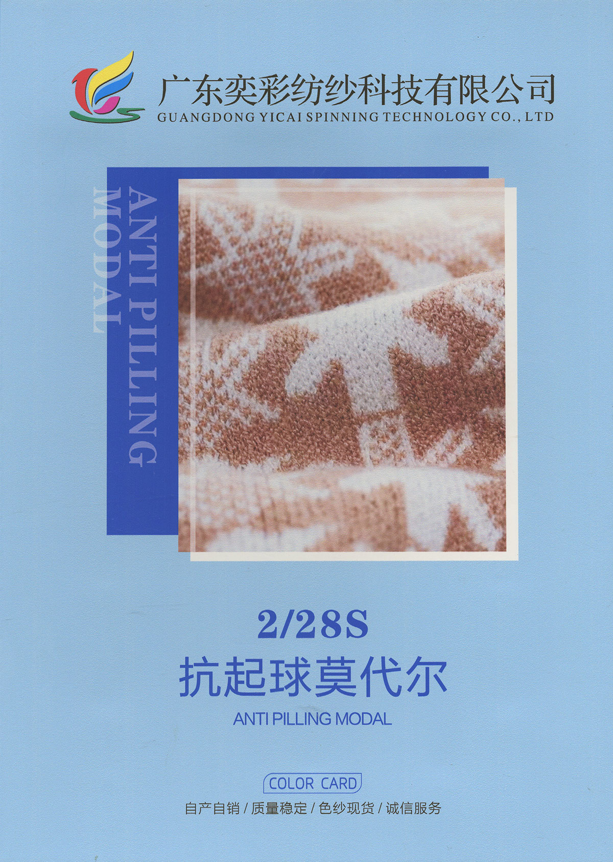 抗起球莫代爾