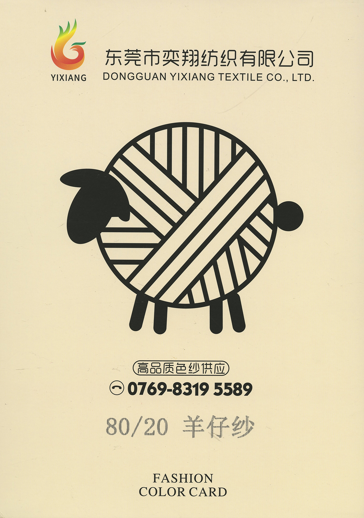 80/20 羊仔纱