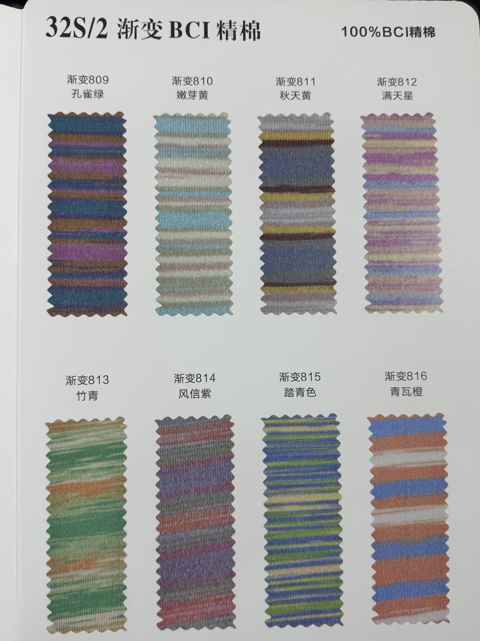 2/32S段染漸、變BCI精棉