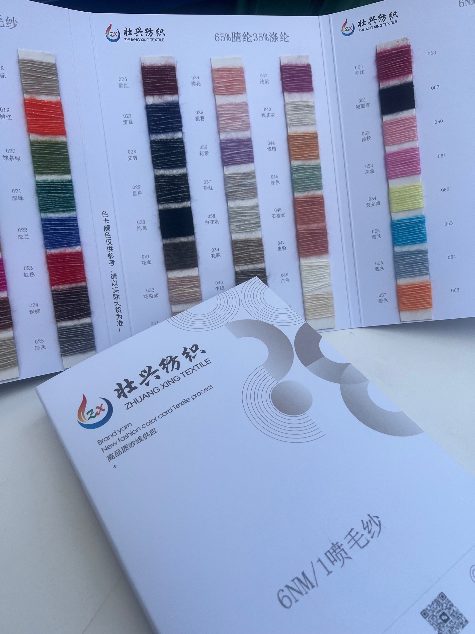 噴毛紗