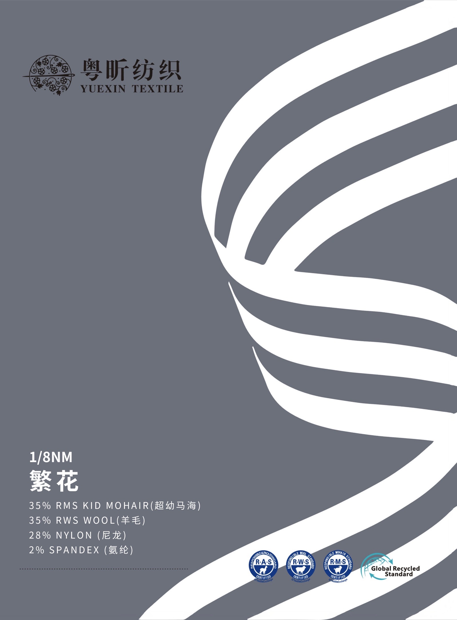 1/8NM 繁花
