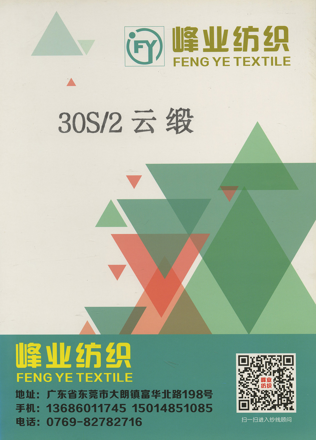云緞